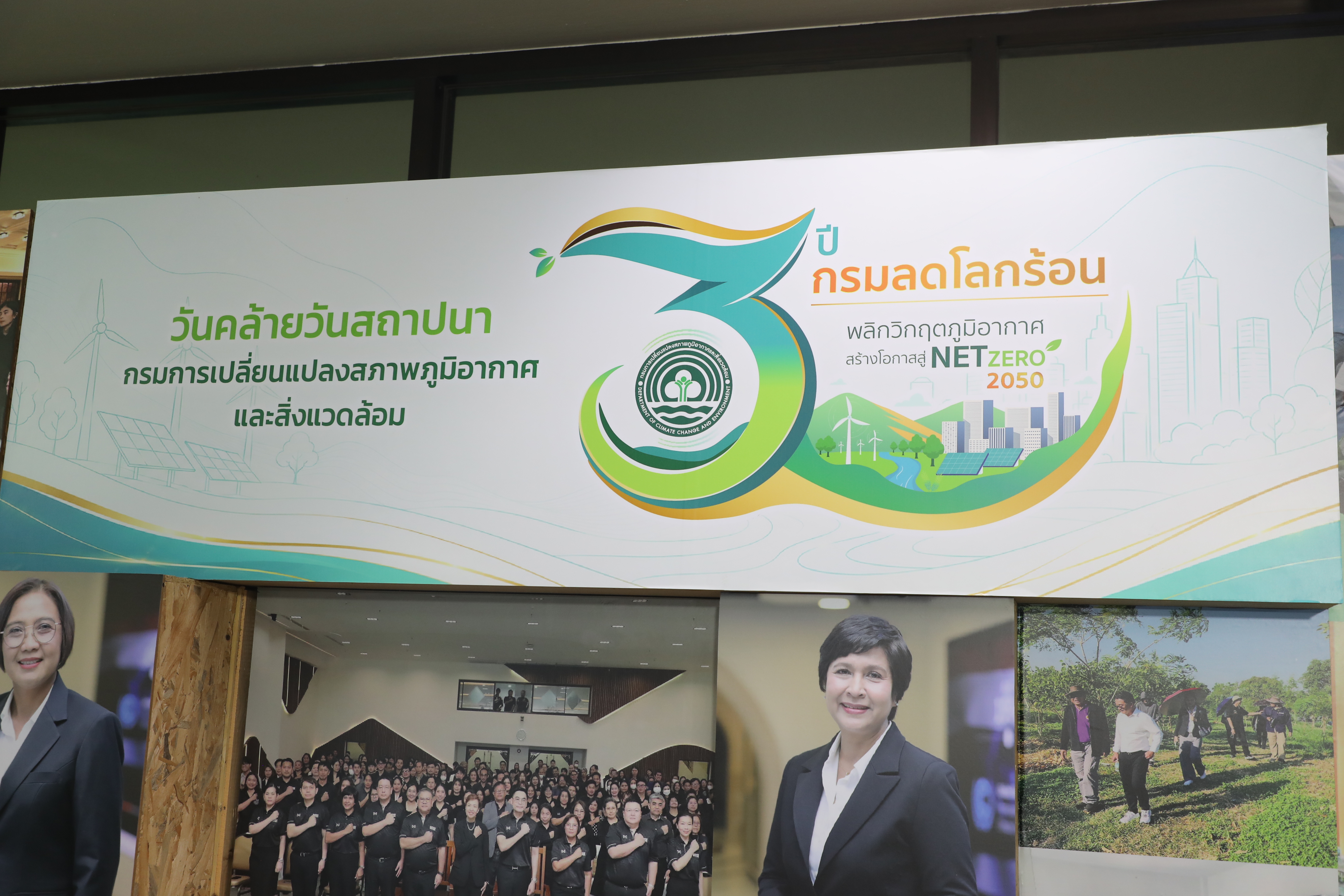 title - ส.ป.ก. ร่วมเป็นเกียรติในงานวันคล้ายวันสถาปนา กรมการเปลี่ยนแปลงสภาพอากาศและสิ่งแวดล้อม  ครบรอบ 3 ปี